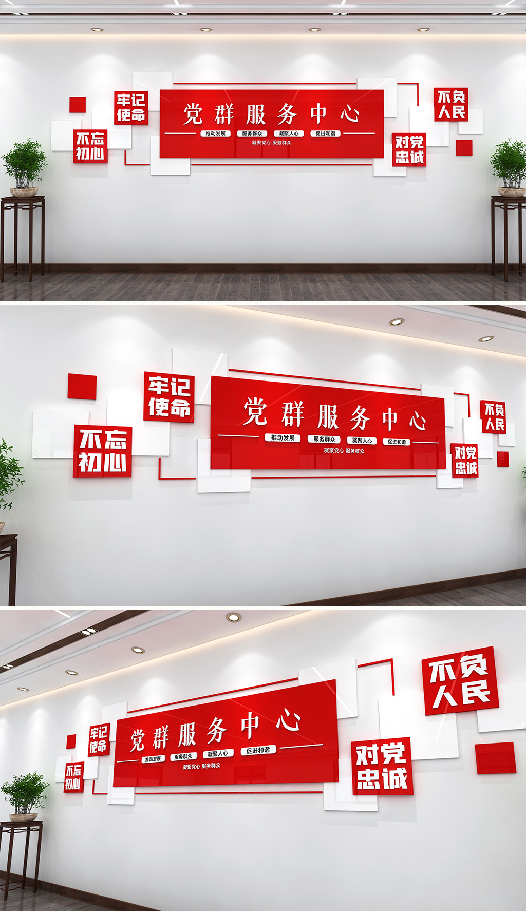 党群服务中心文化墙党建形象墙背景墙