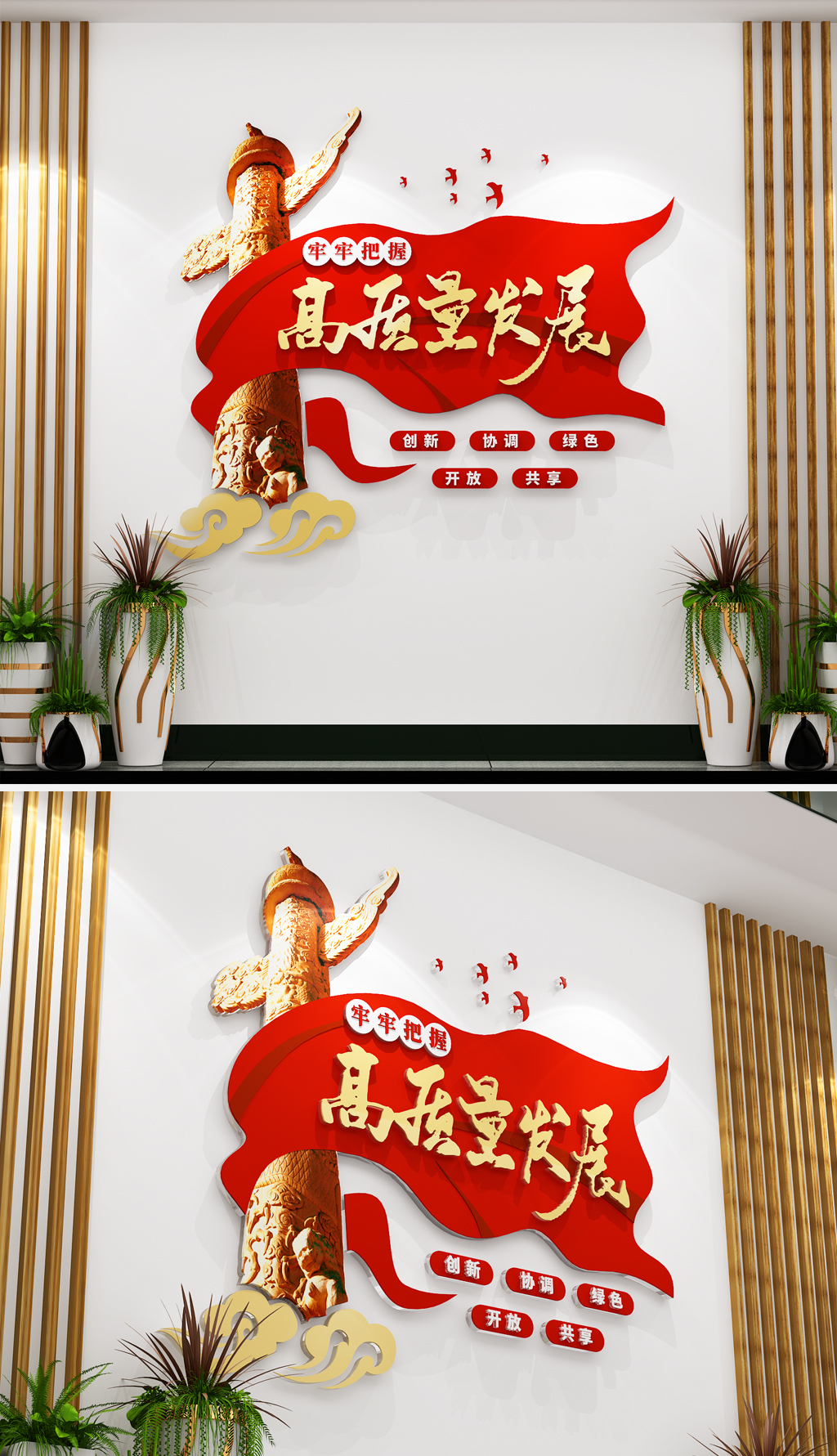二十大两会牢牢把握高质量发展红色党建标语文化墙