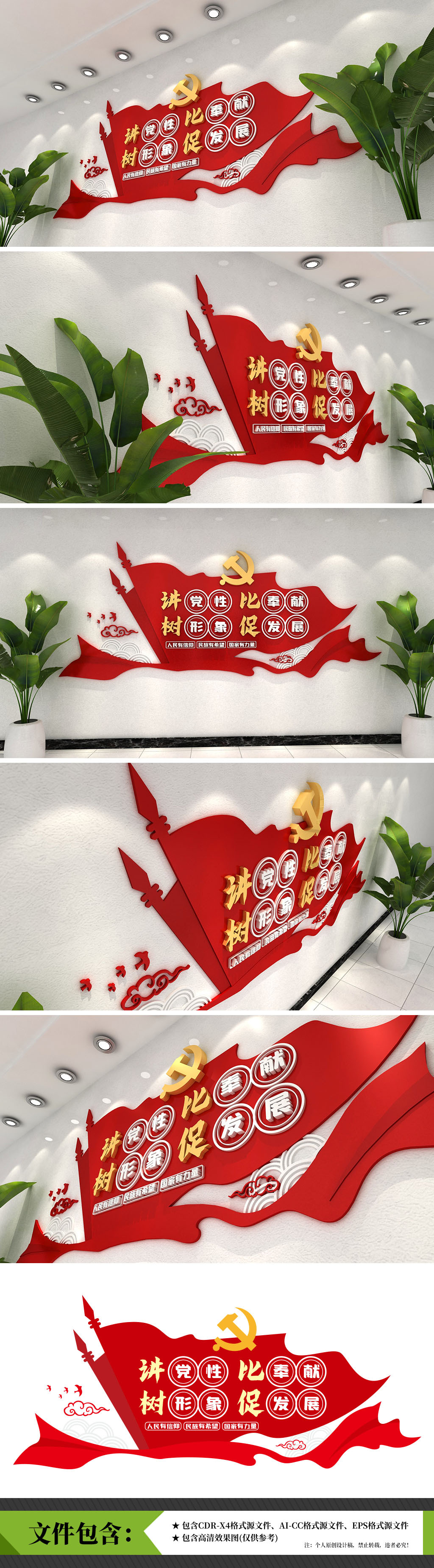 讲党性比奉献树形象促发展党建文化墙
