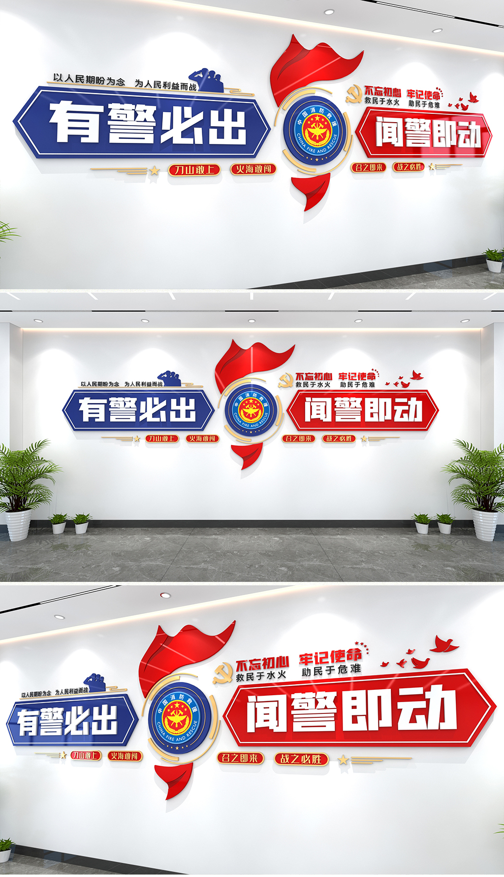 有警必出闻警即动中国消防救援队文化墙消防站文化墙