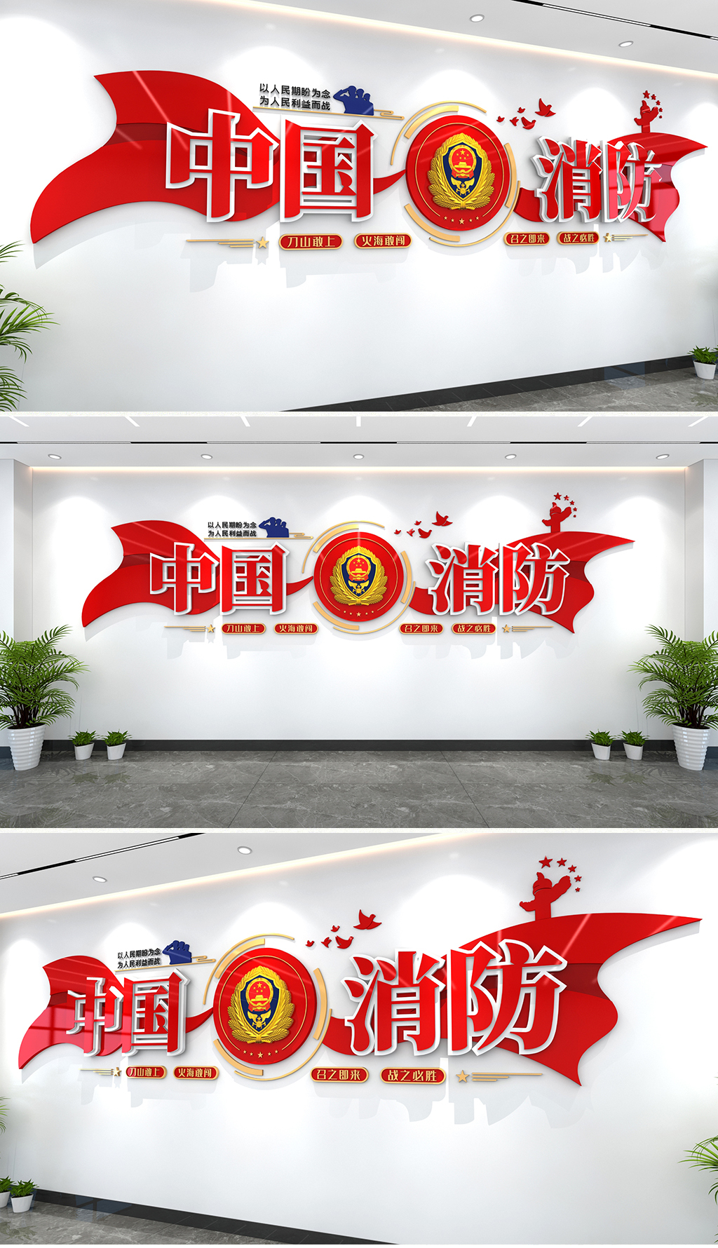 中国消防文化墙消防安全文化墙消防员训词誓词文化墙