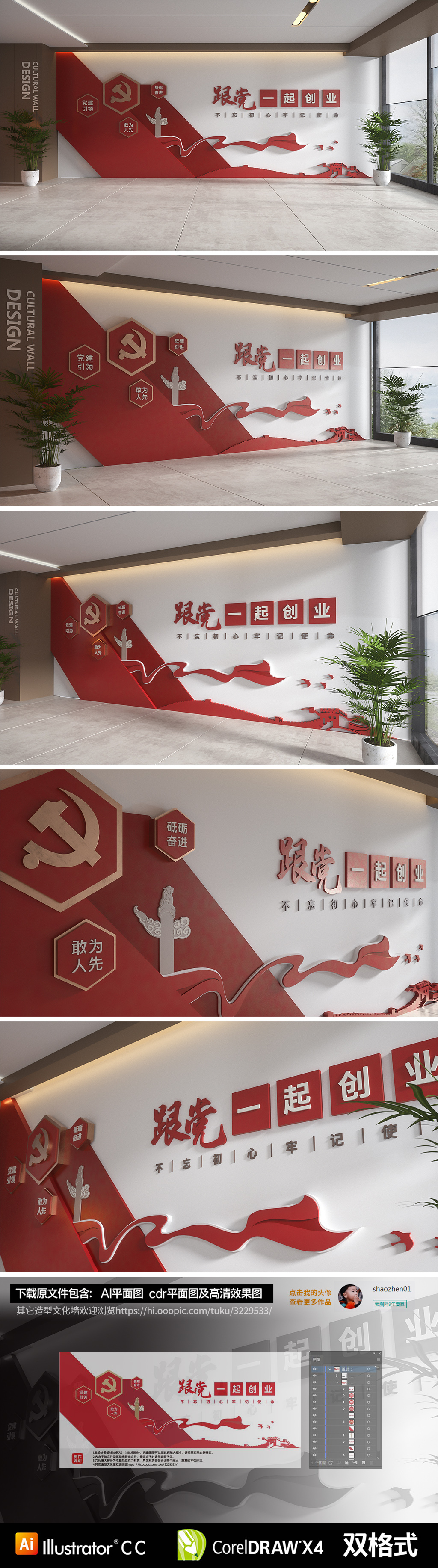 跟党一起创业企业党支部文化墙