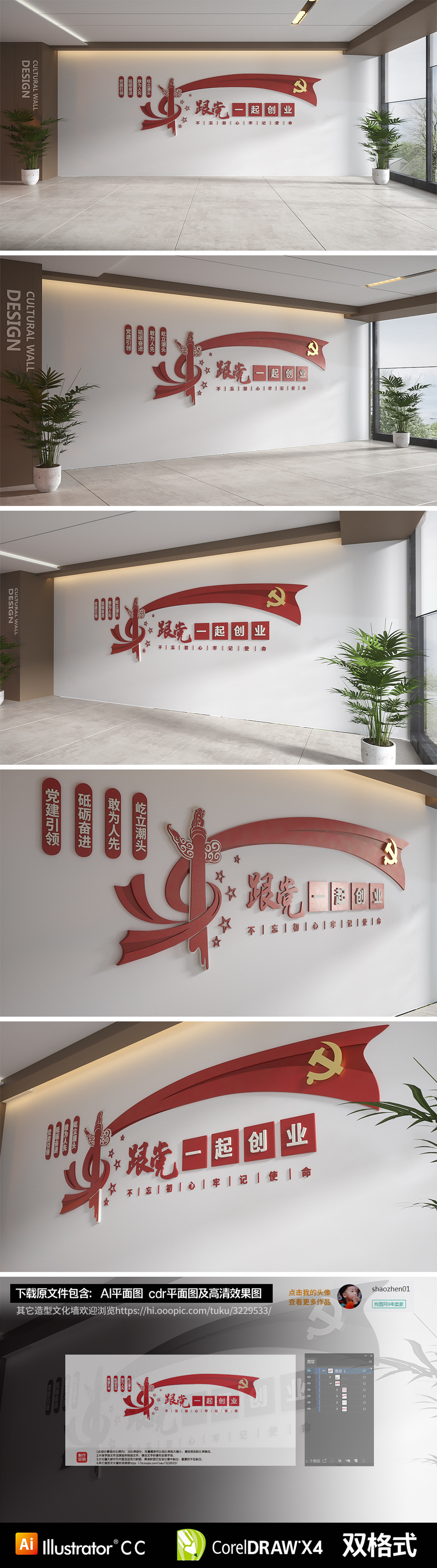 跟党一起创业企业党支部文化墙