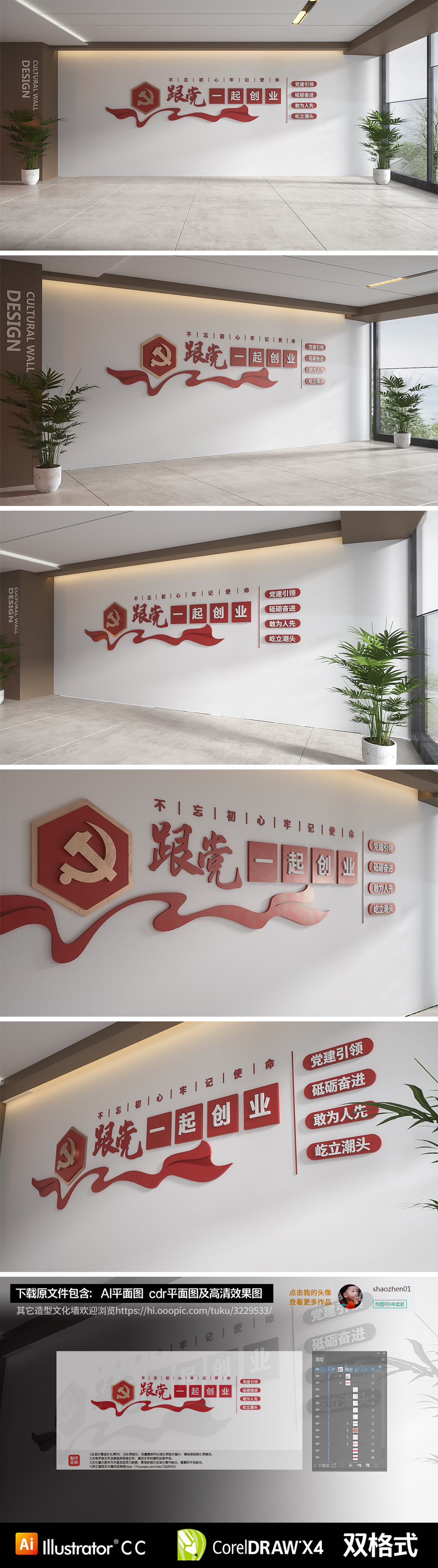 跟党一起创业企业党支部文化墙