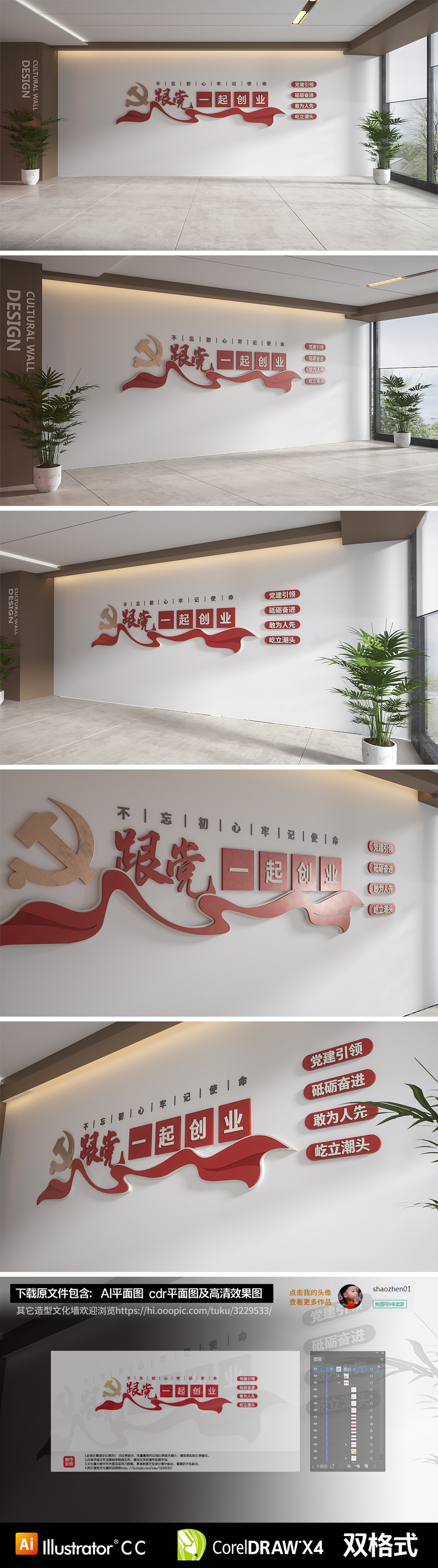 跟党一起创业企业党支部文化墙