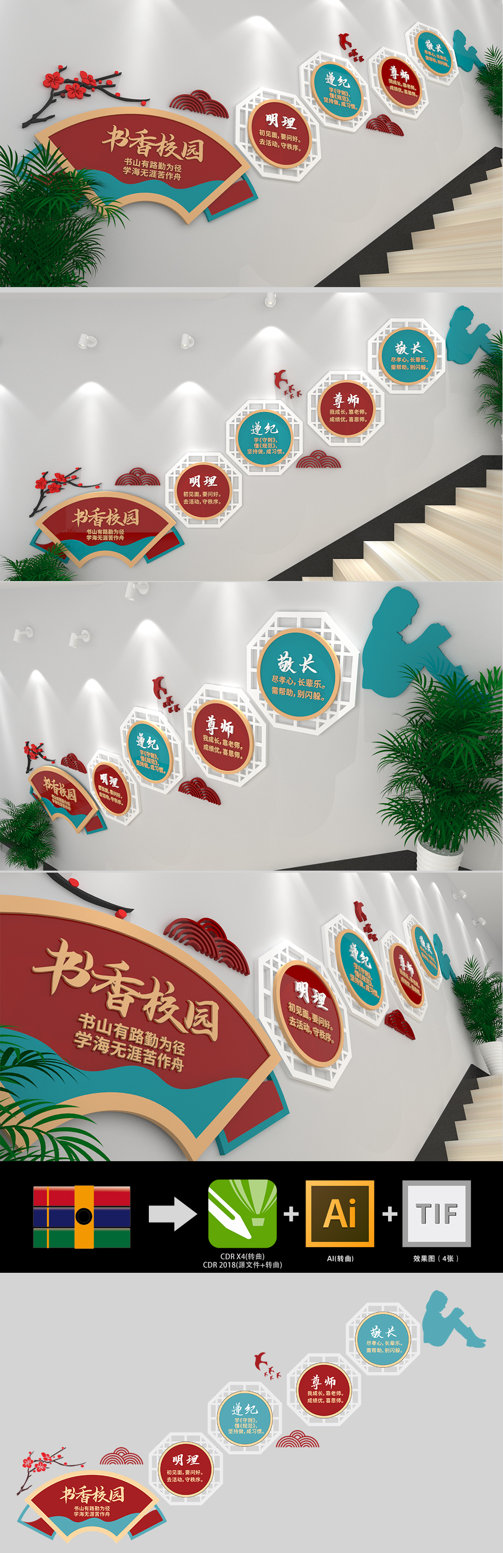古典校园励志楼梯文化墙