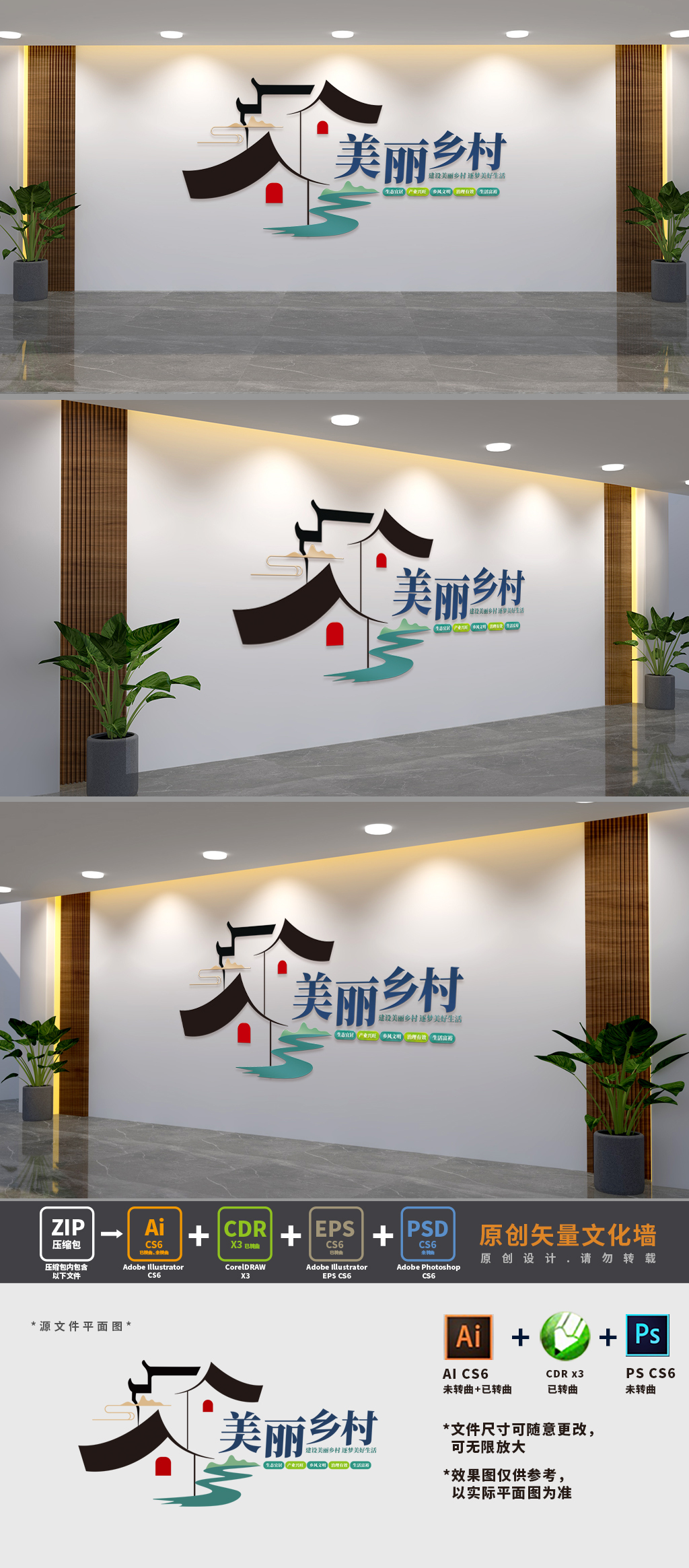 中国风美丽乡村建设文化墙