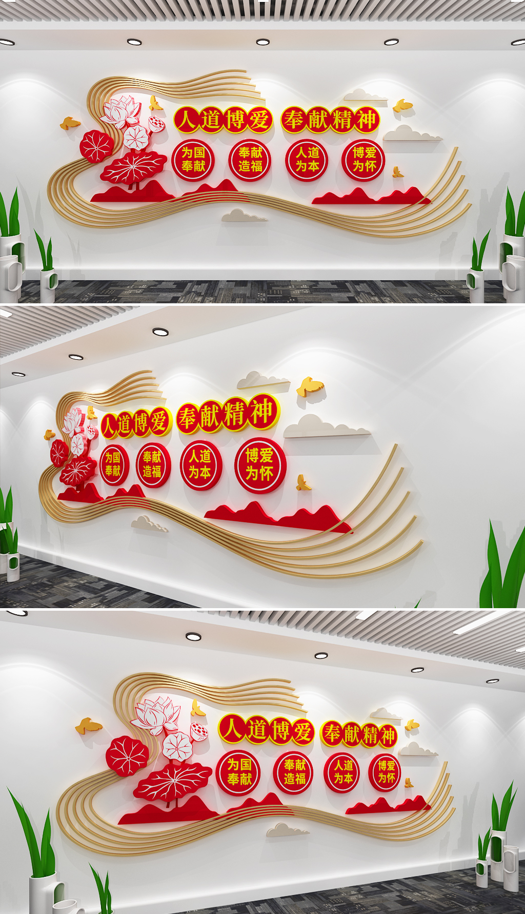 人道博爱奉献精神文化墙