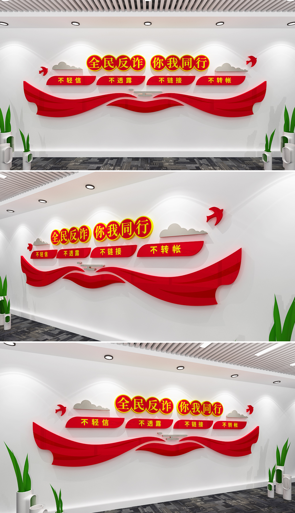 全民反诈预防电信诈骗文化墙