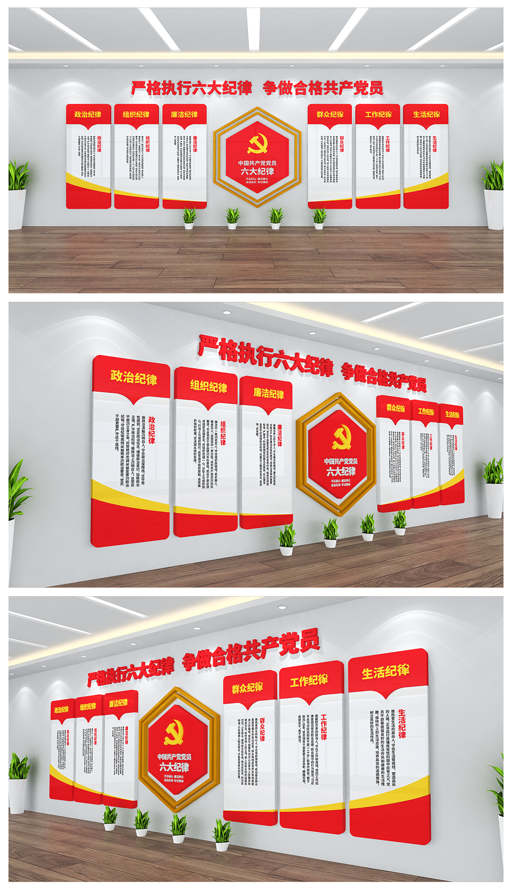 严格执行六大纪律做合格党员党建文化墙设计