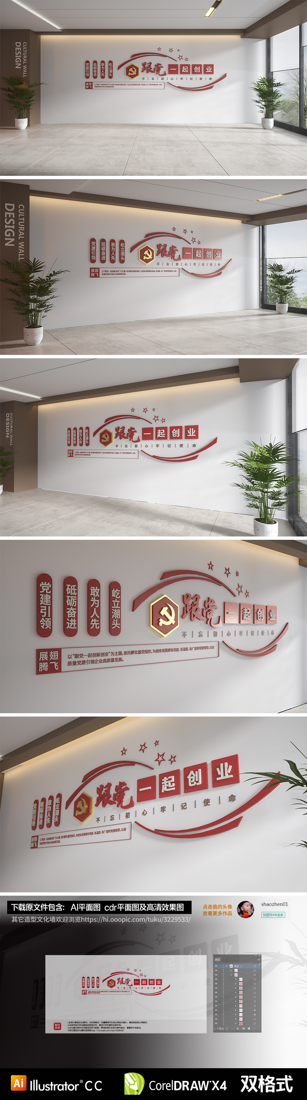 跟党一起创业企业党支部文化墙