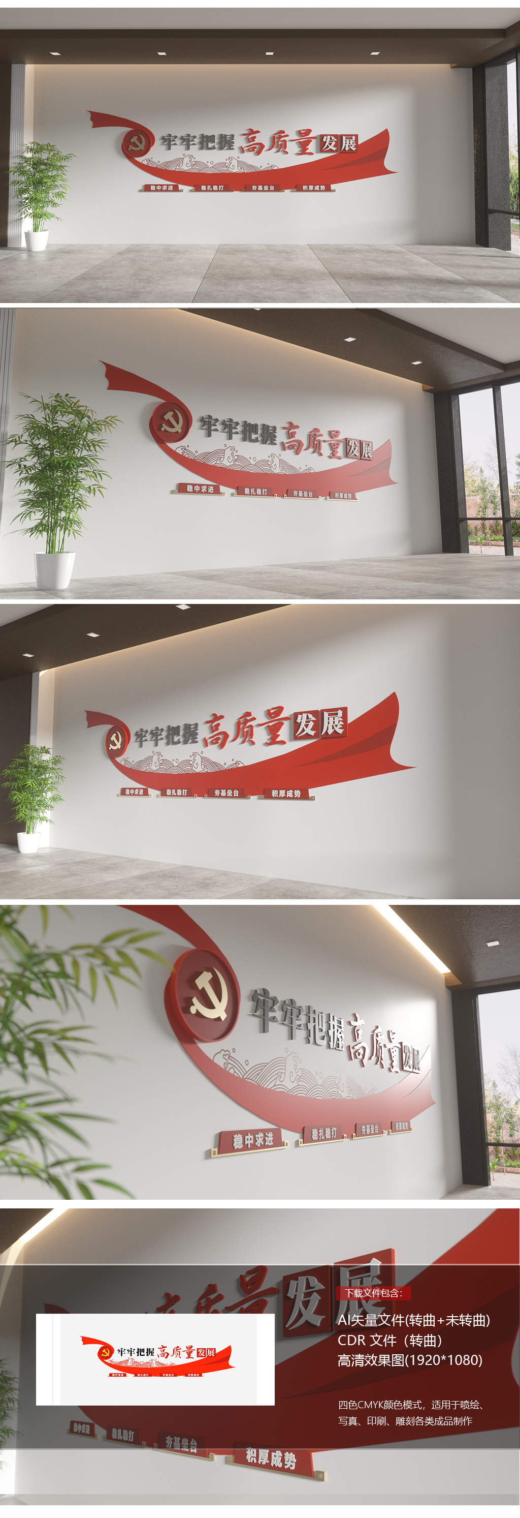 牢牢把握高质量发展红色党建标语文化墙