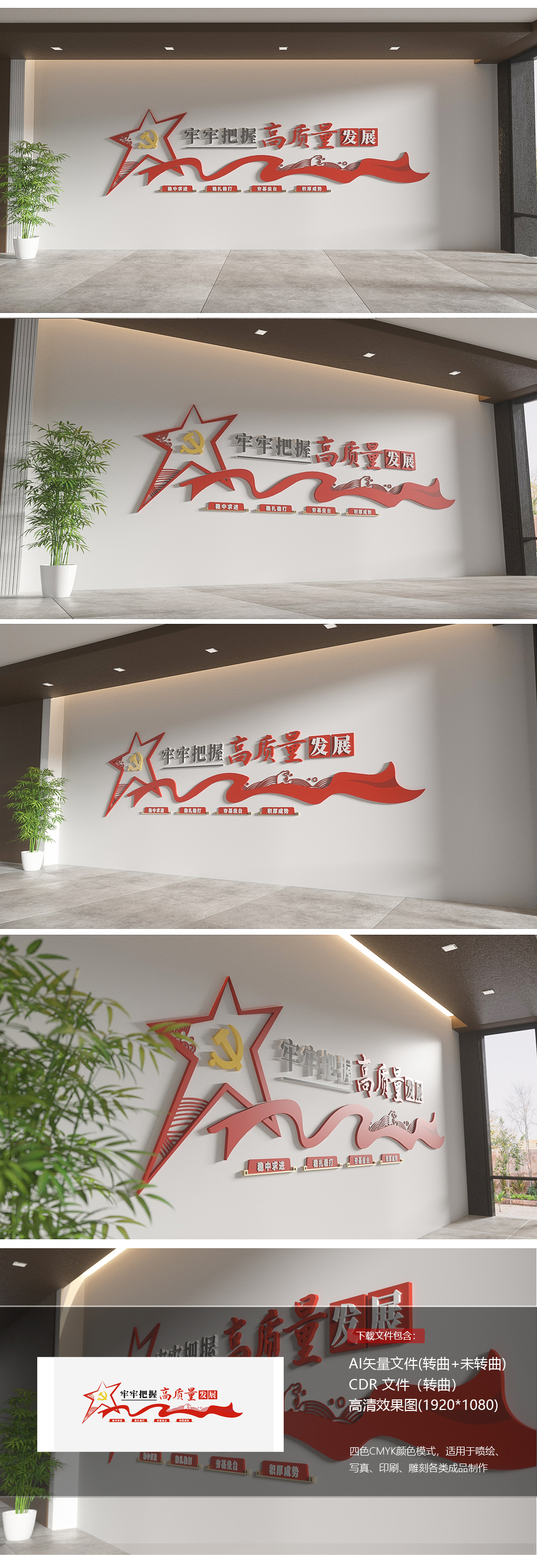 牢牢把握高质量发展红色党建标语文化墙