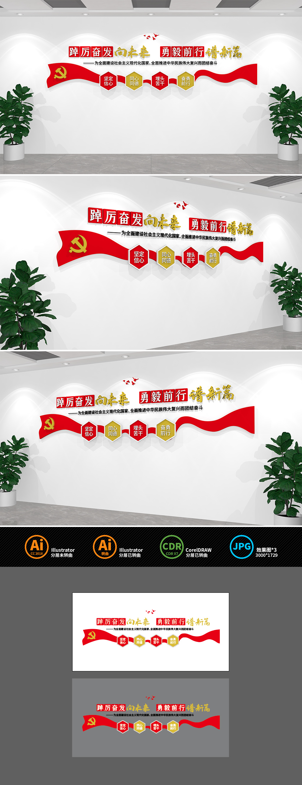 二十大精神踔厉奋发勇毅前行党建文化墙