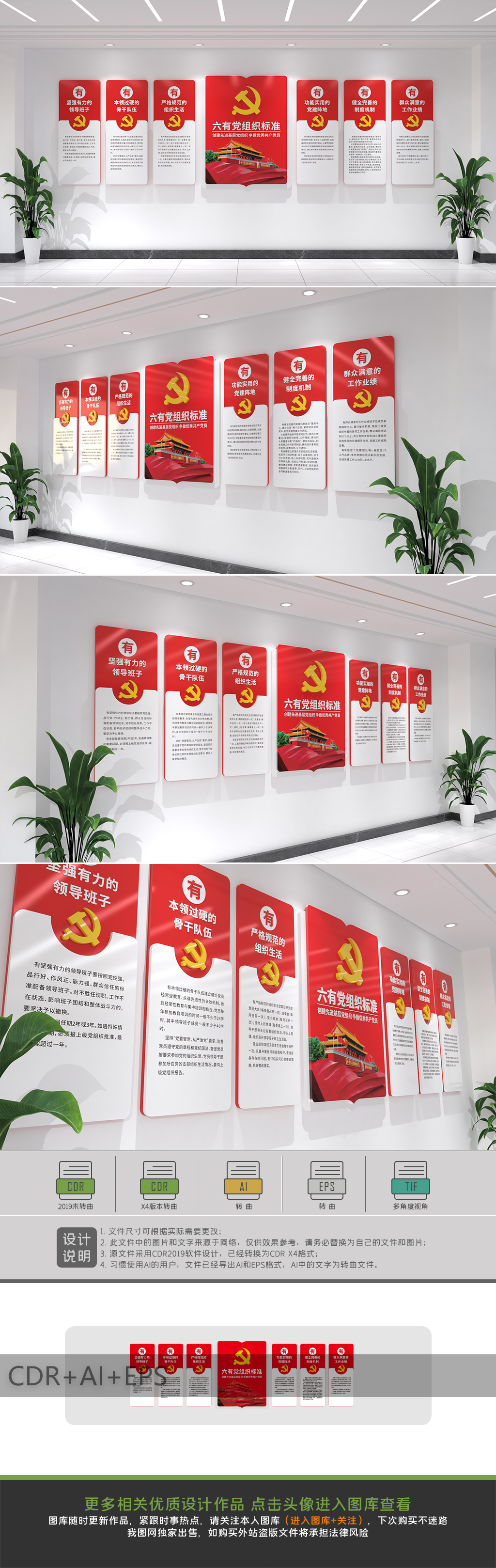 国有企业党建六有党组织标准基层党支部党建文化墙