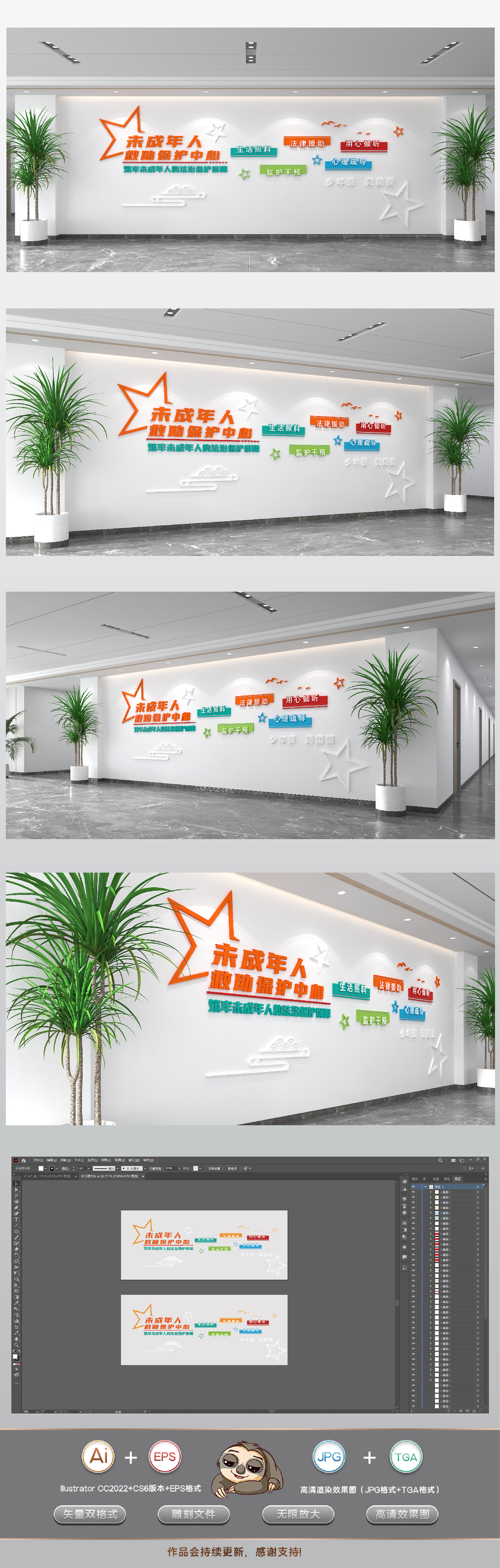 未成年人救助站文化墙