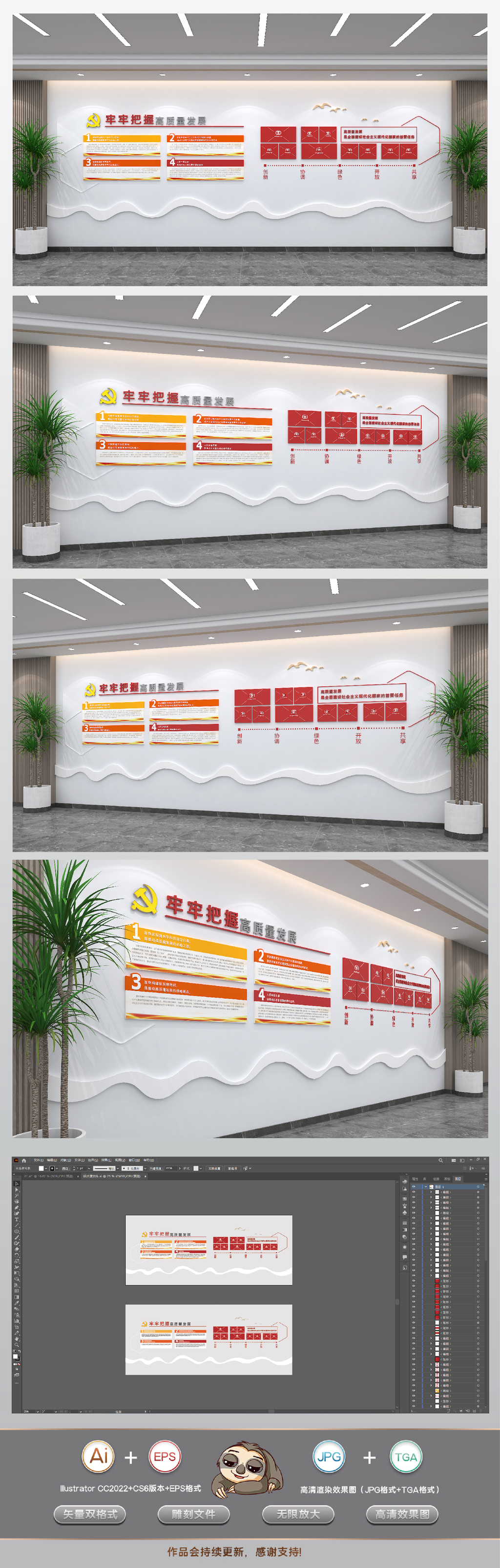 牢牢把握高质量发展红色党建标语文化墙