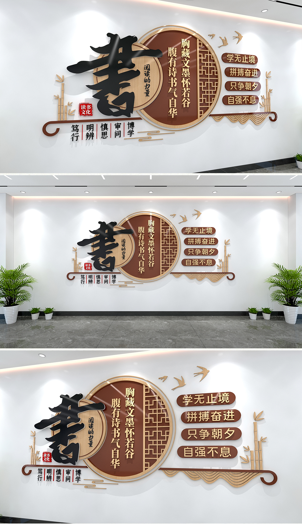 胸藏文墨怀若谷腹有诗书气自华读书文化墙励志文化墙