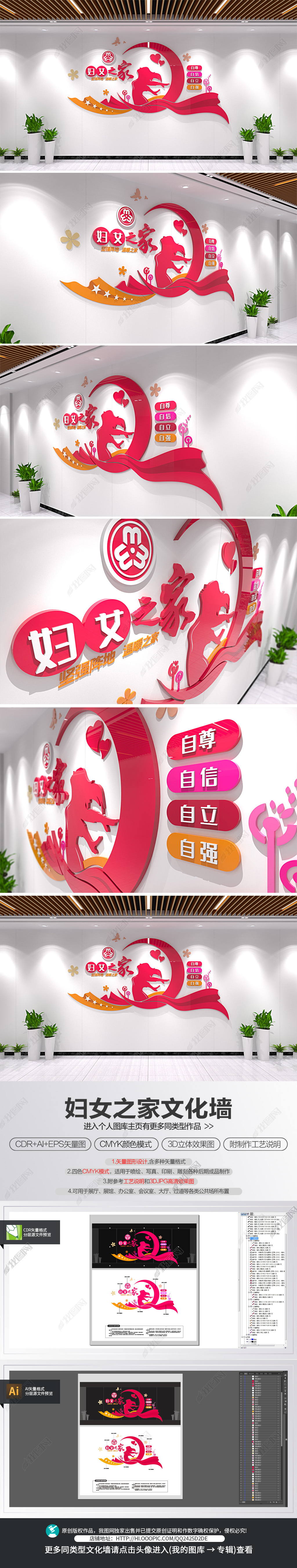 创意妇女之家文化墙优雅女孩妇联形象墙