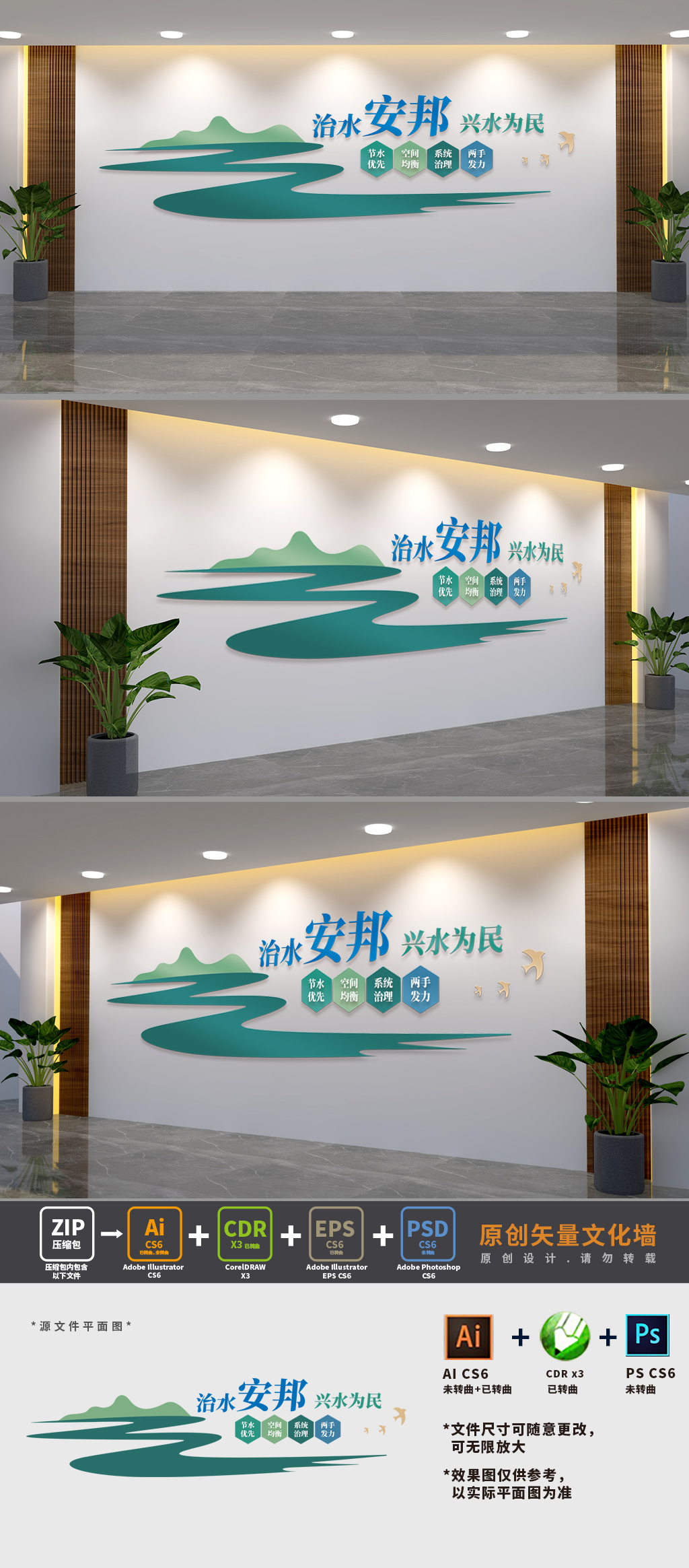 治水安邦标语文化墙