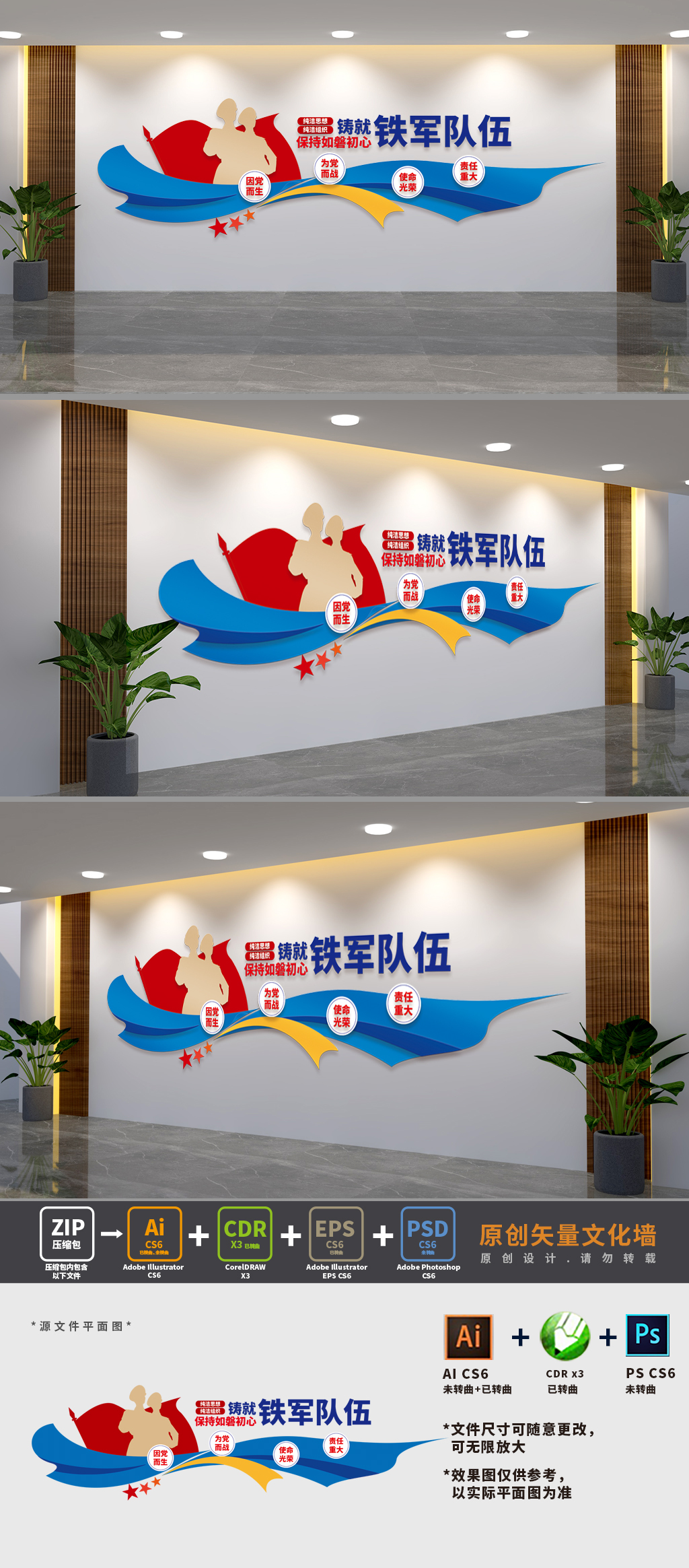 铸就铁军队伍政法标语文化墙