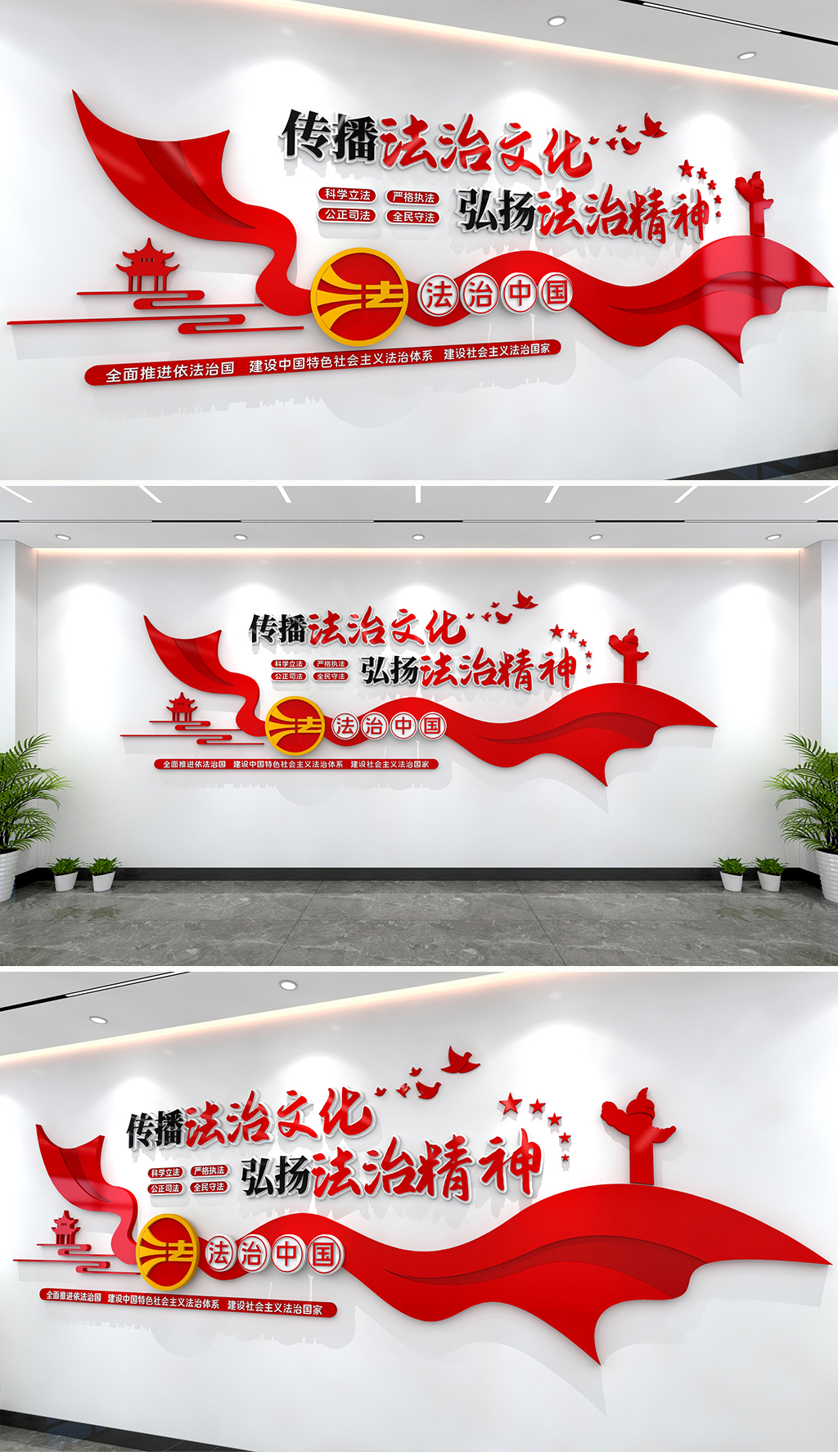 传播法制文化弘扬法制精神文化墙法治中国法治宣传