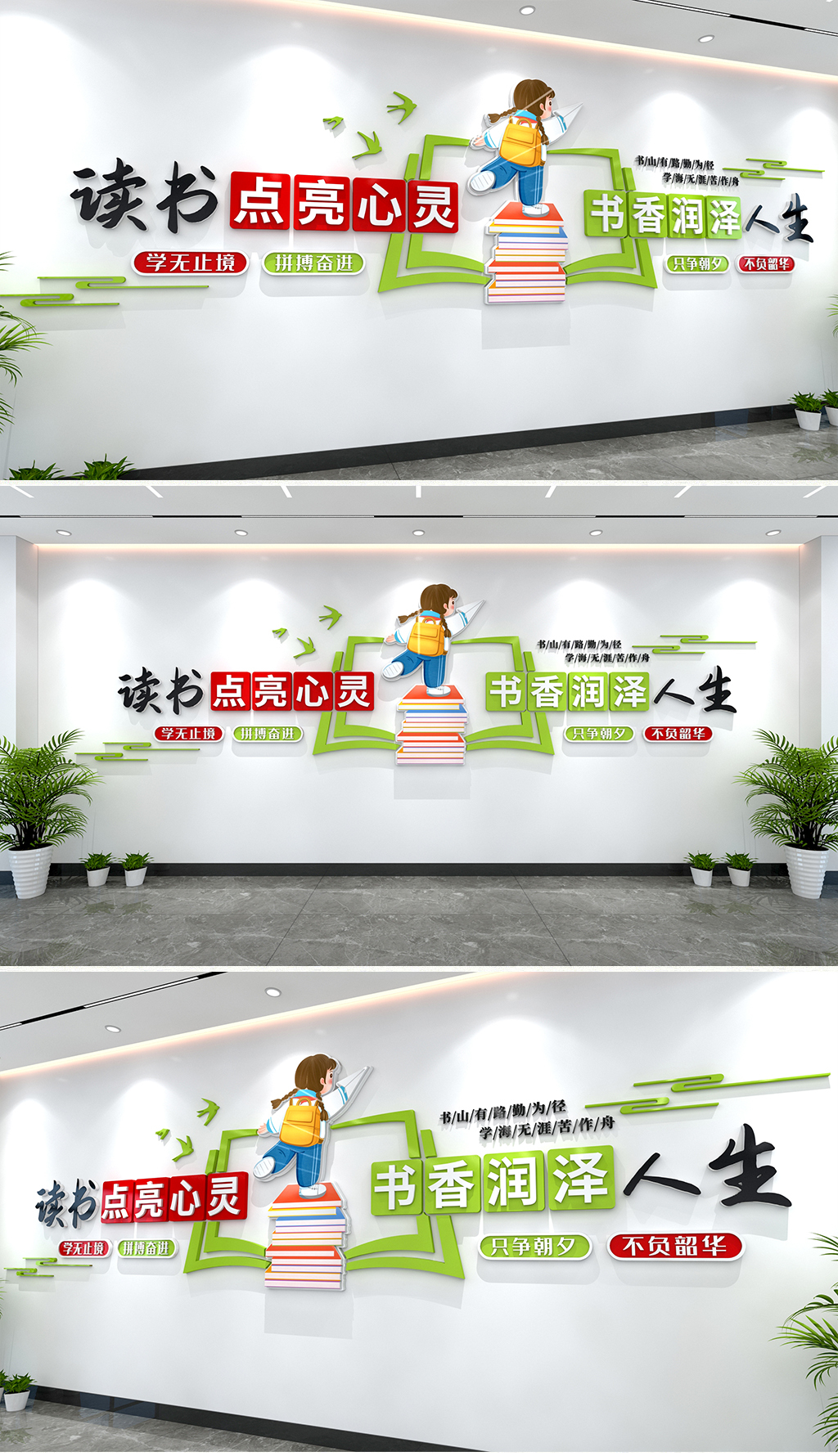 读书点亮心灵书香润泽人生文化墙阅读文化墙读书墙