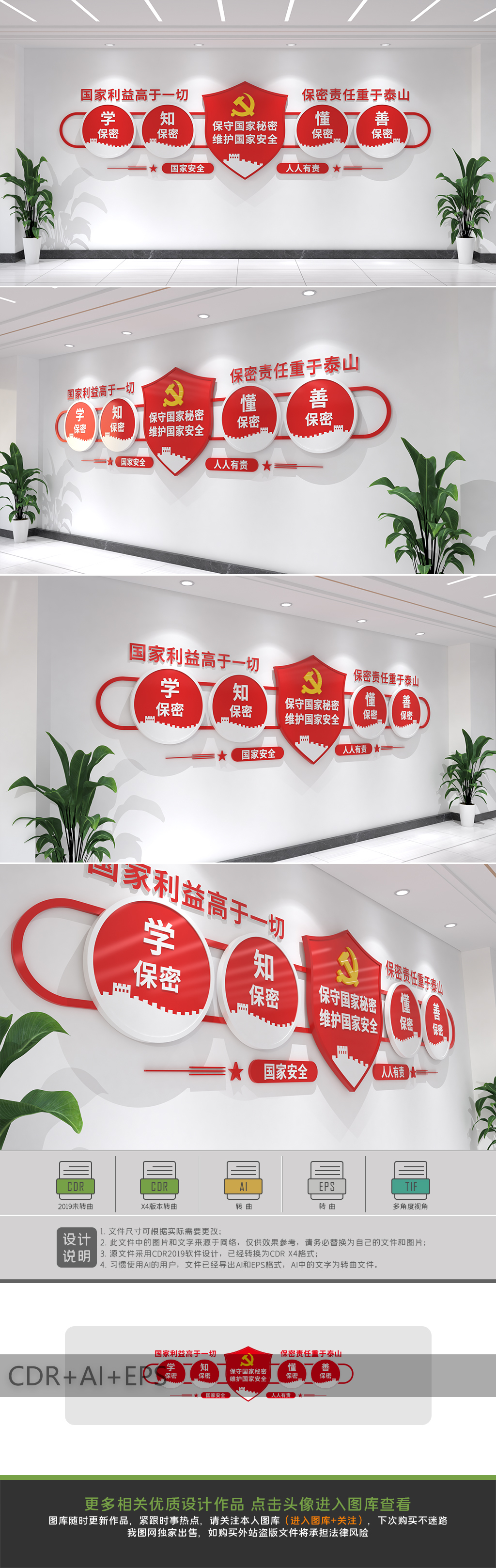 保密宣传文化墙知保密懂保密善保密国家安全文化