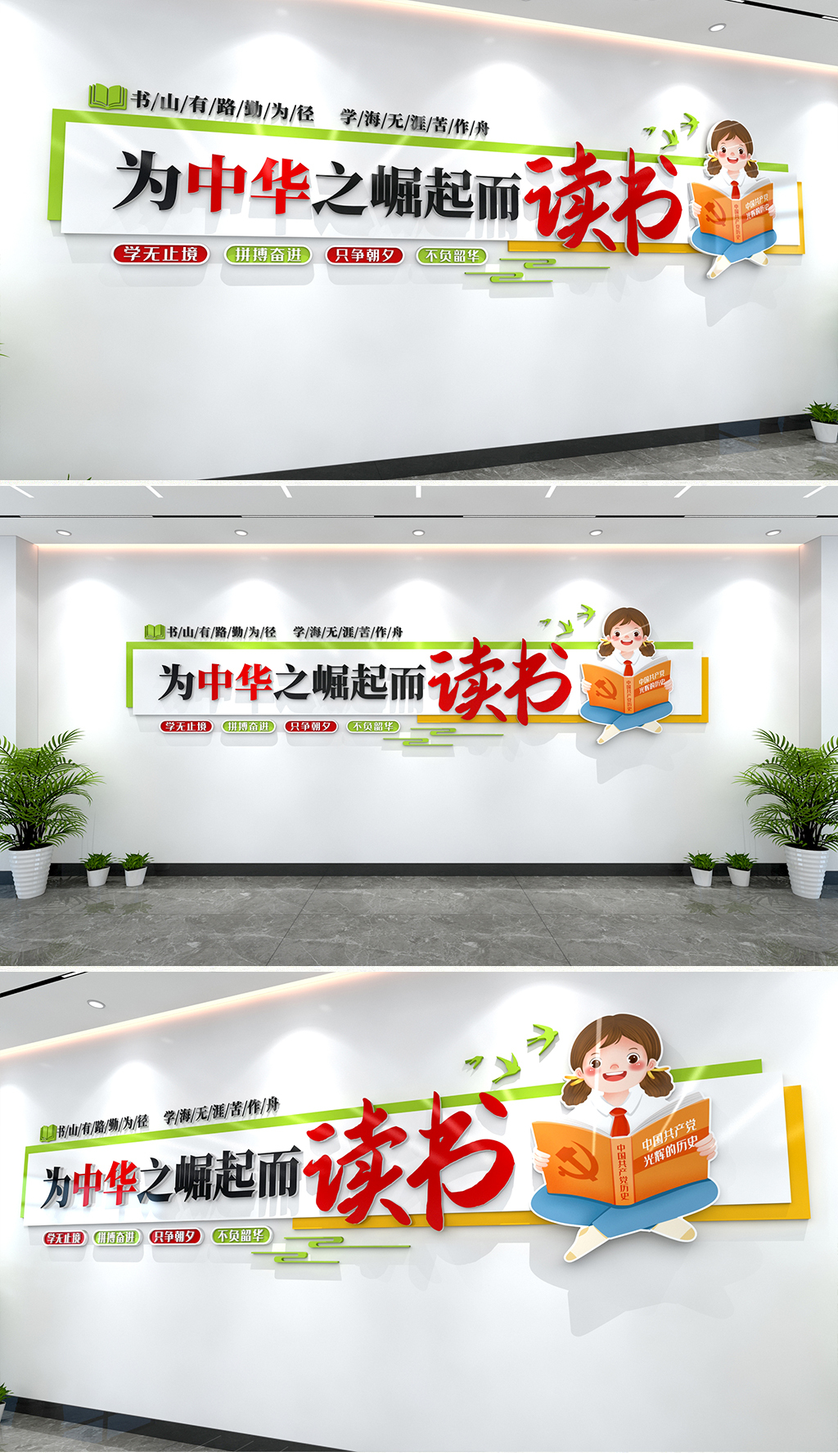 为中华之崛起而读书文化墙清新风格读书墙学校阅读墙