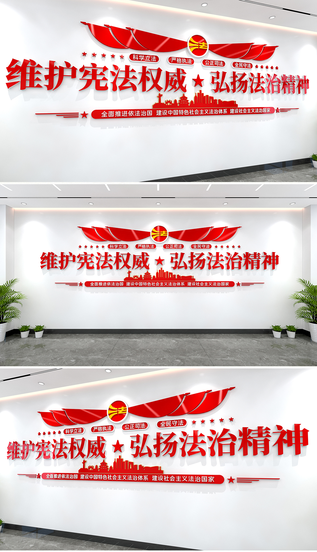 维护宪法权威弘扬法治精神文化墙法治文化法治宣传
