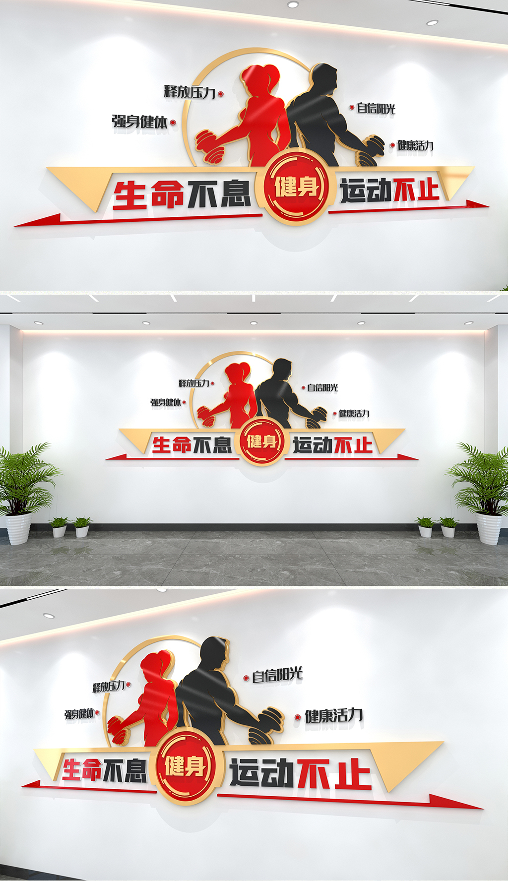 运动健身文化墙健身房文化墙健身室文化墙全面健身