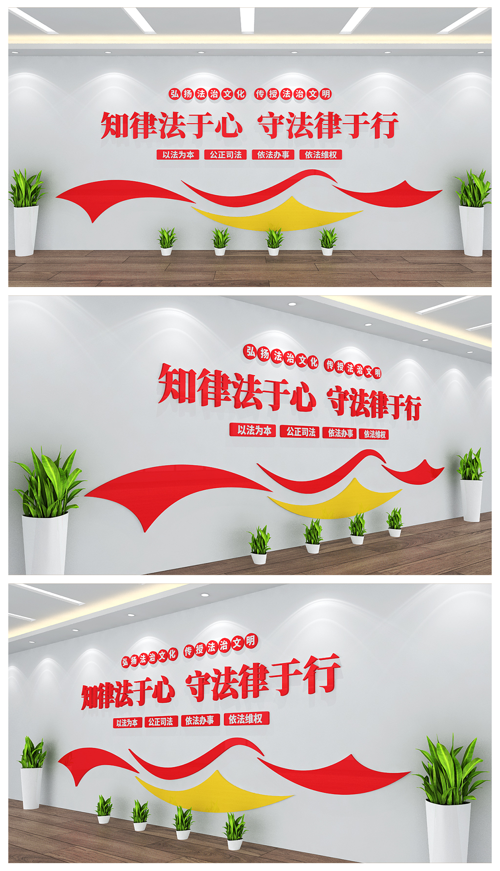 知律法于心守法律于行背景墙设计