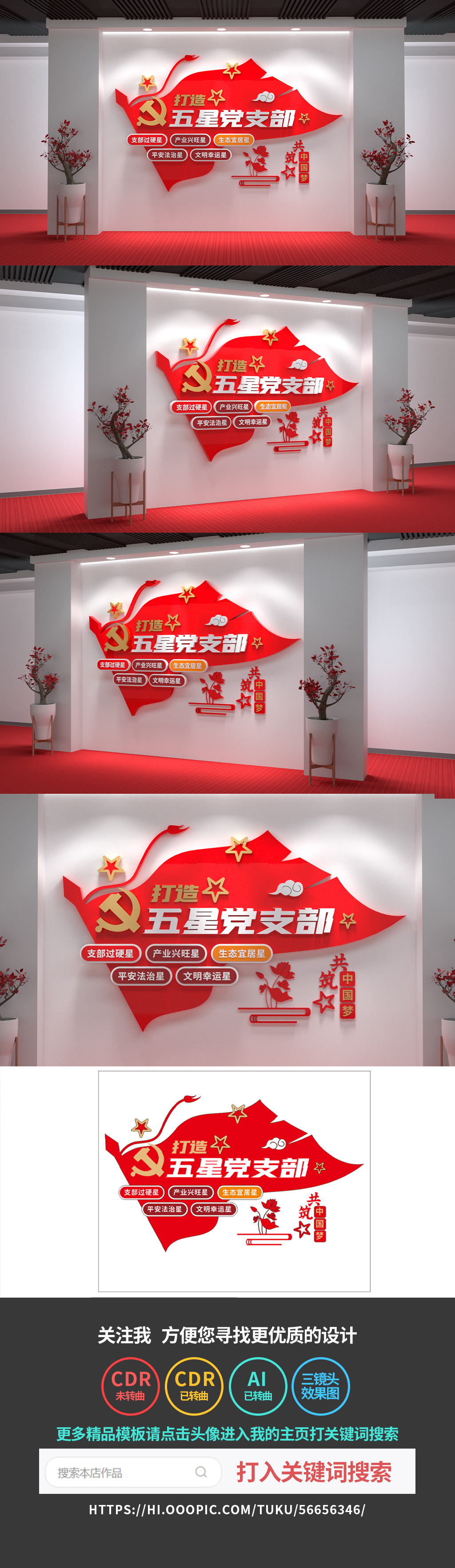 五星党支部文化墙党建文化墙