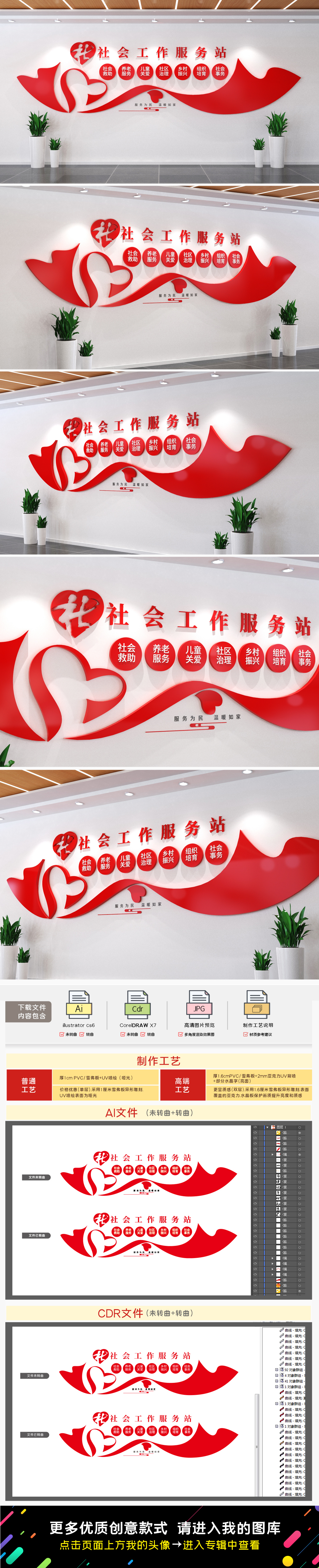 社会工作服务中心背景文化墙社工服务站文化墙