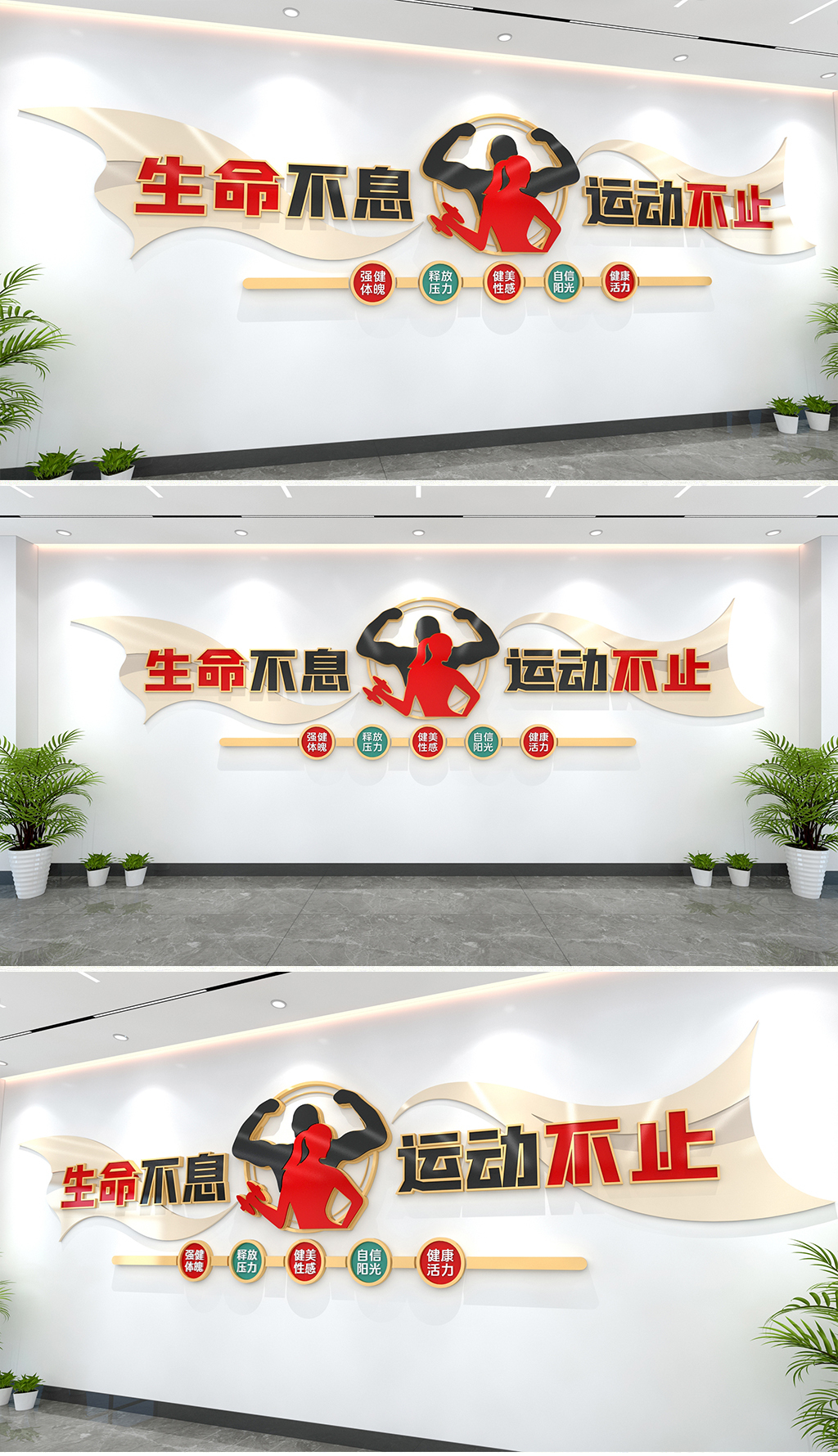 运动健身文化墙健身房文化墙健身室文化墙全面健身