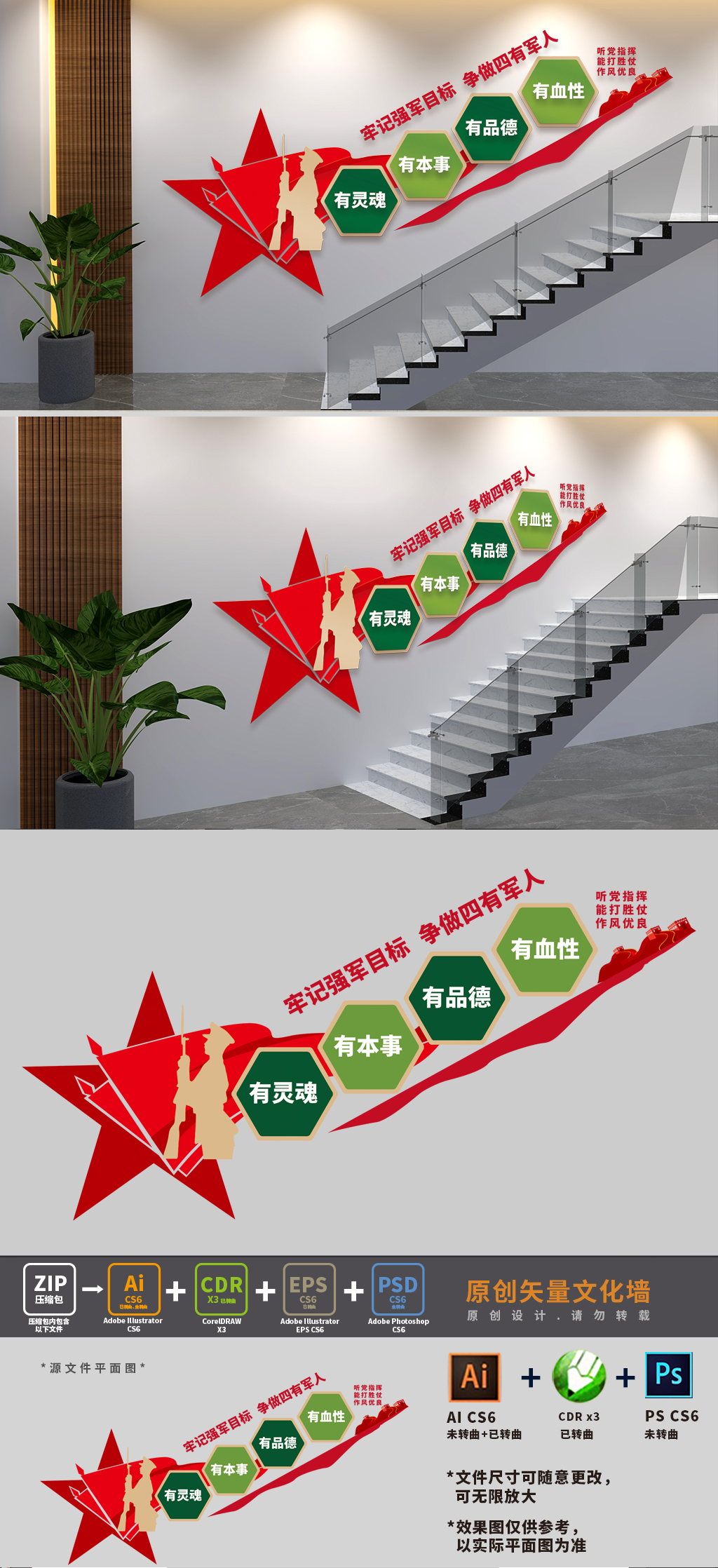 四有军人部队楼梯文化墙