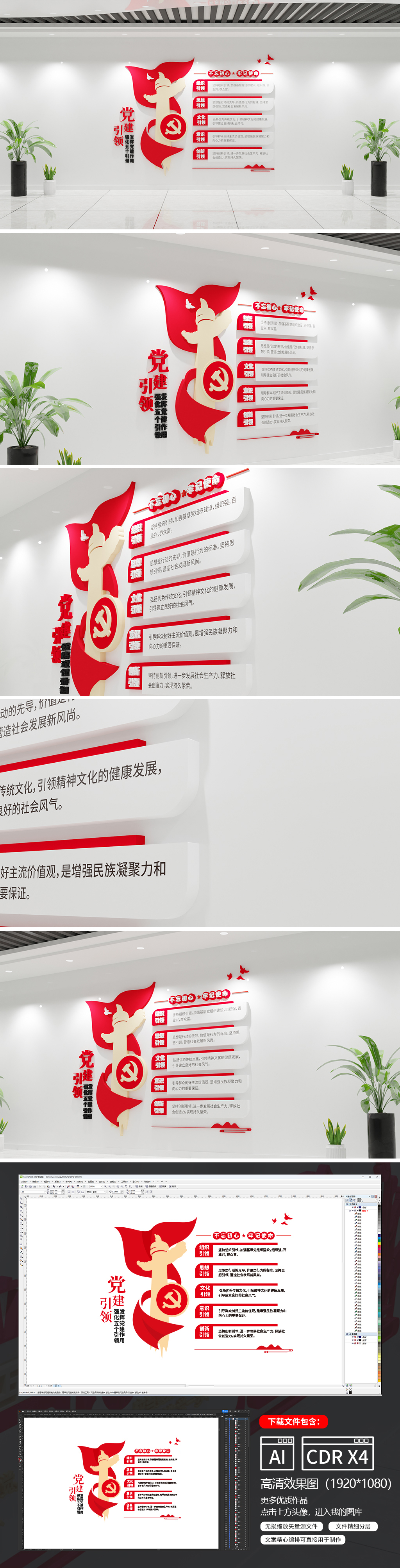 原创竖版党建引领五个引领党建文化墙设计