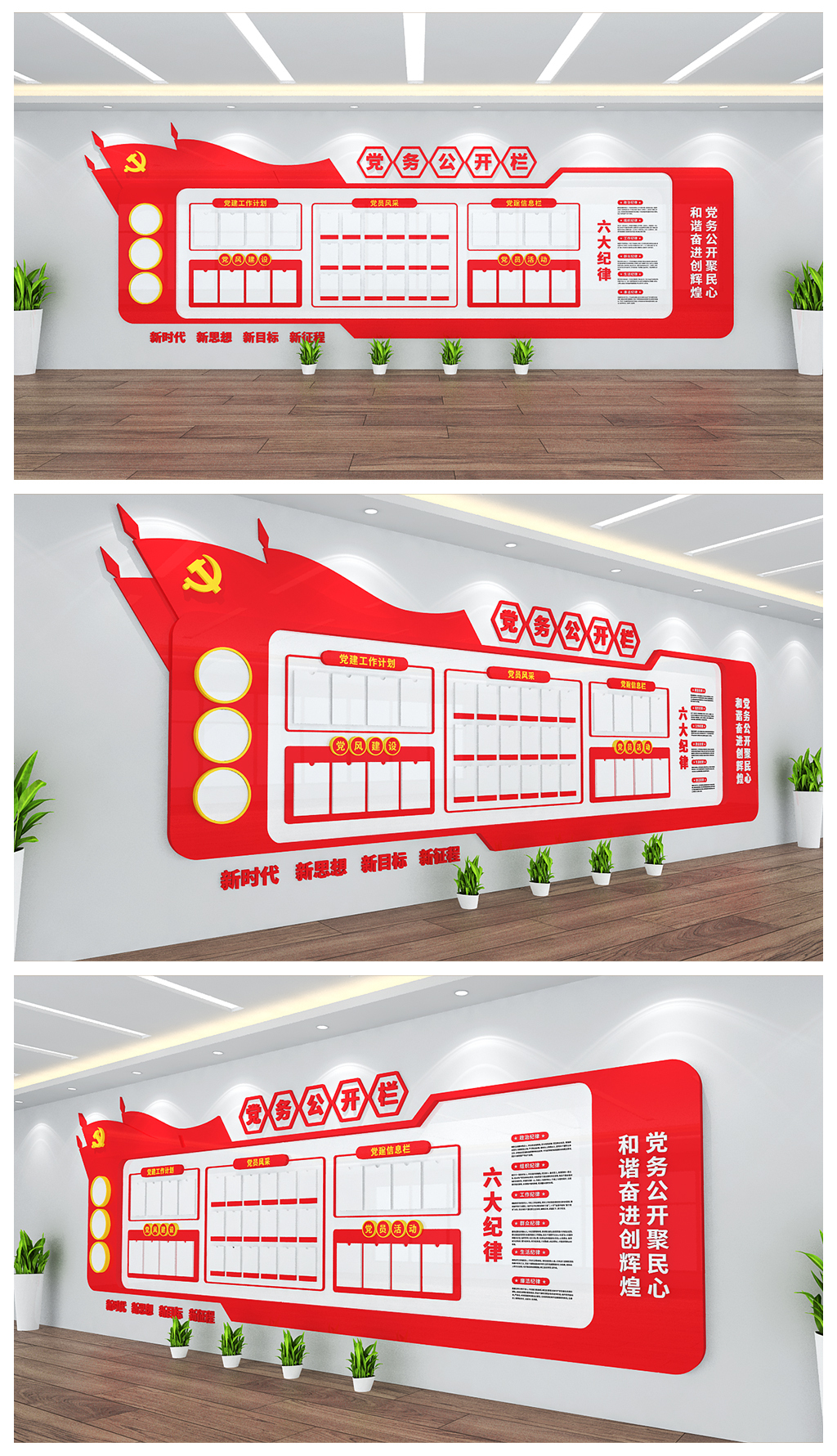 党务公开栏党建展板文化背景墙设计