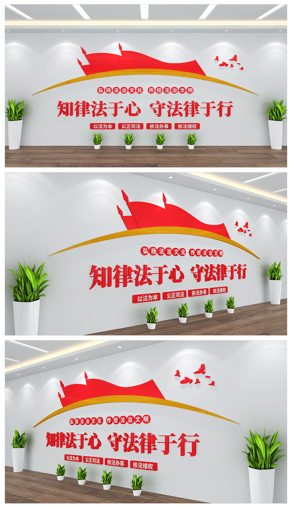 知律法于心守法律于行背景墙设计