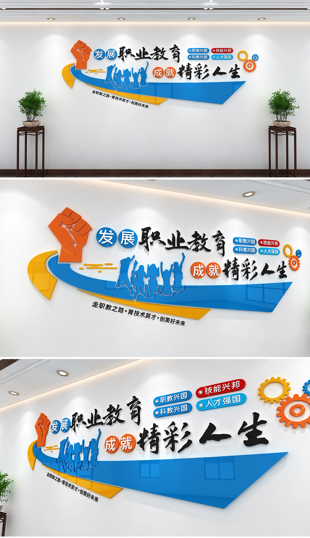职业教育技能培训宣传标语文化墙学校校园文化墙