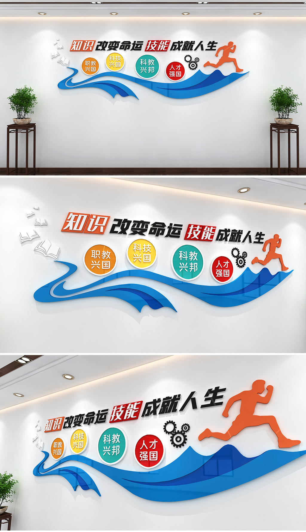 职业教育技能培训宣传标语文化墙学校校园文化墙
