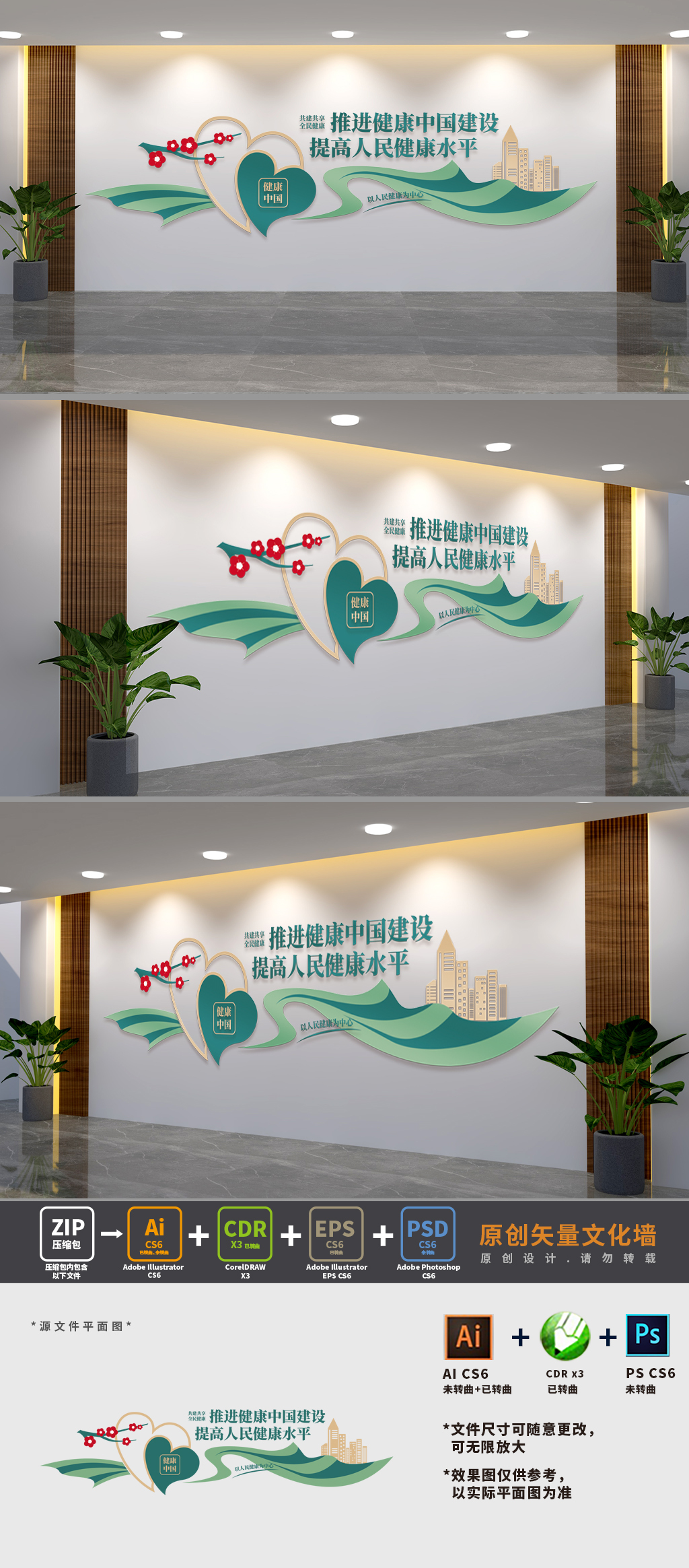 推进健康中国建设文化墙