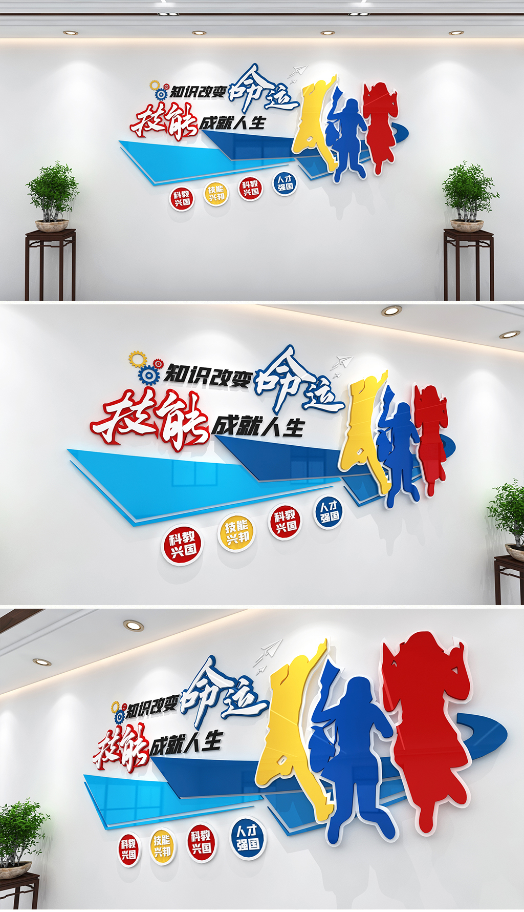职业教育技能培训宣传标语文化墙学校校园文化墙