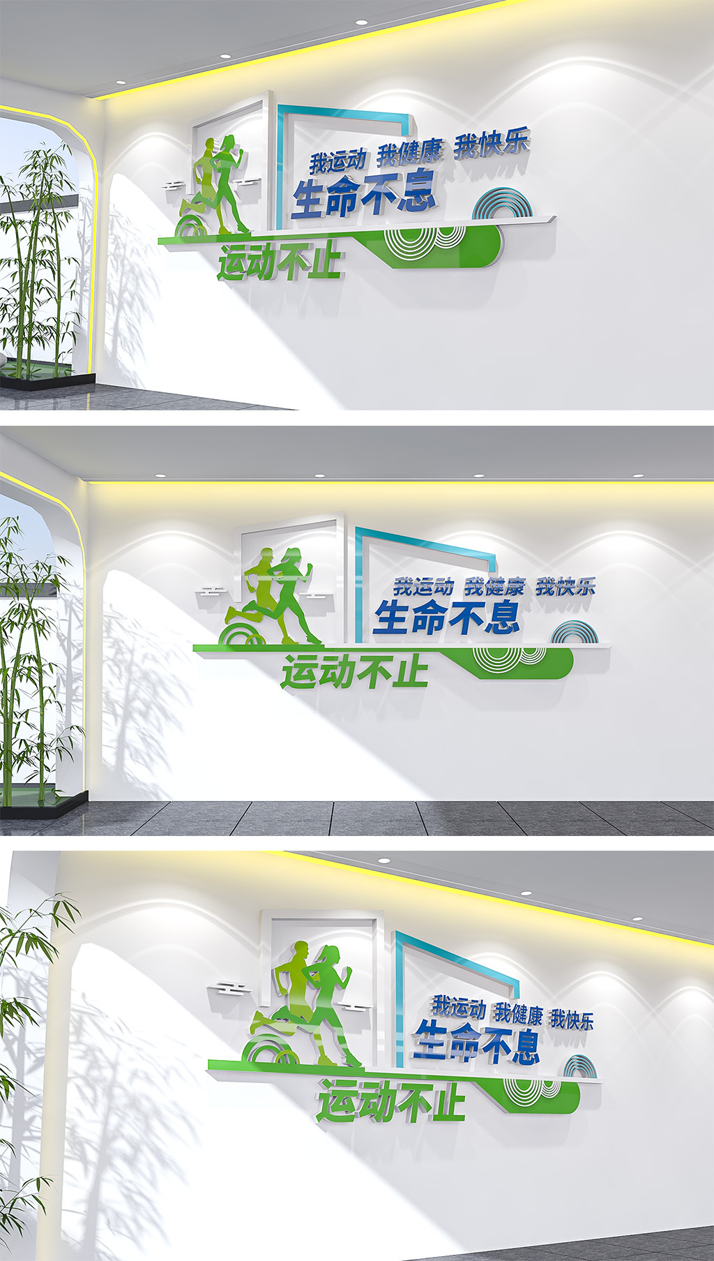 全民健身全民运动健康生活文化墙