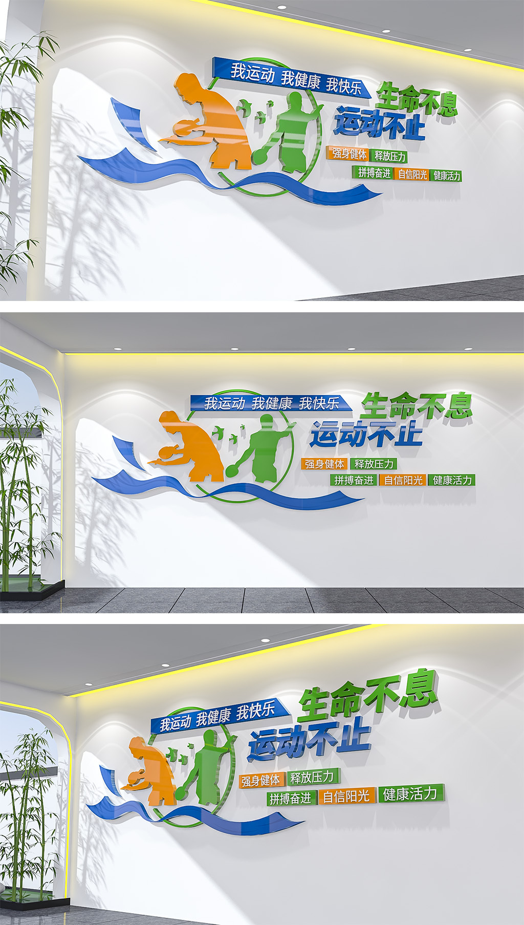 全民健身全民运动健康生活文化墙