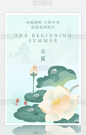 二十四节气立夏节气宣传创意海报设计模板