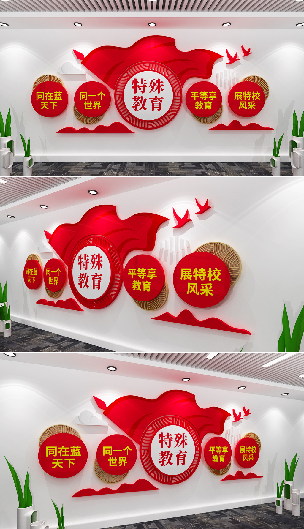 特殊教育文化墙