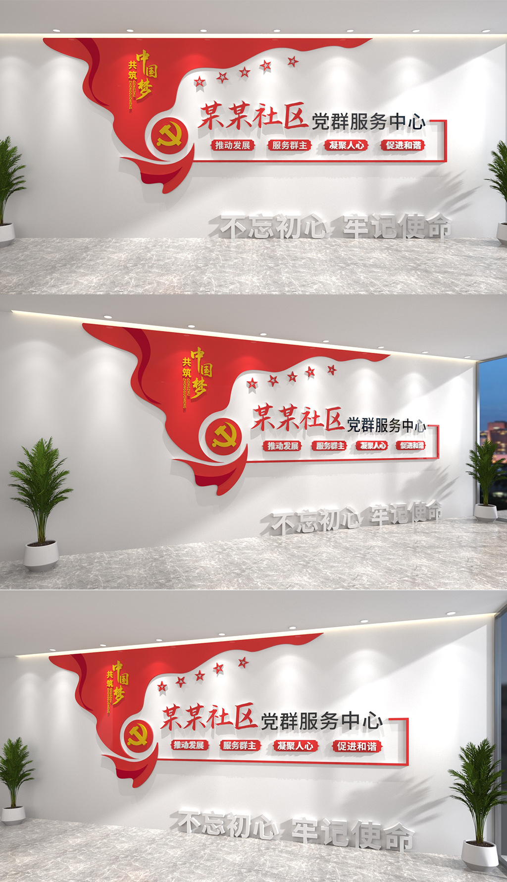 党群服务中心文化墙党建形象墙背景墙