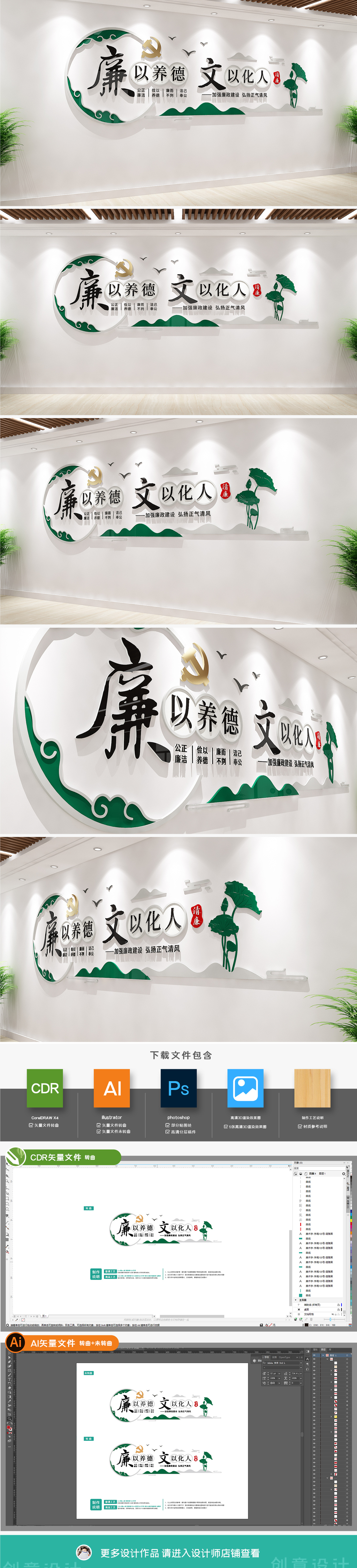 素雅荷花廉以养德中国风党建廉政标语文化墙