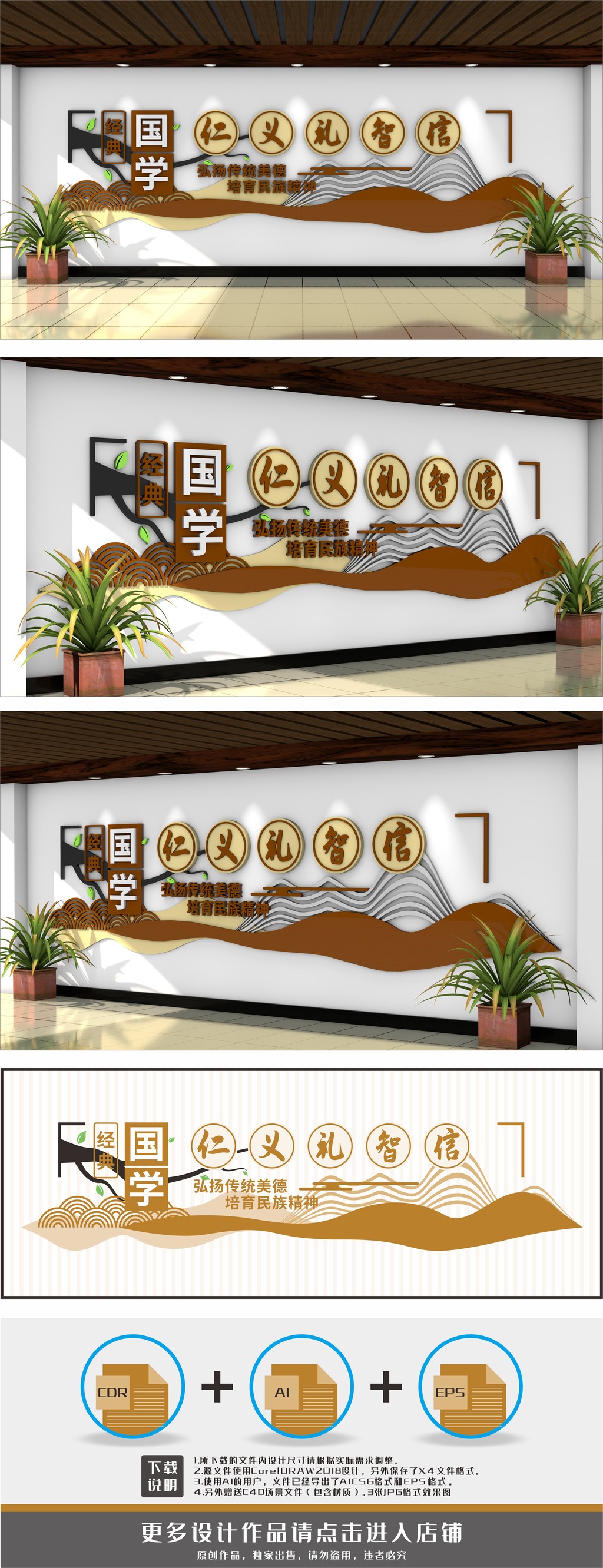 经典国学仁义礼智信文化墙